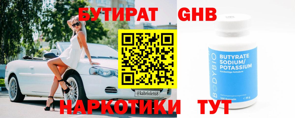 Бутират GHB  Вход с VPN  Нижний Тагил 