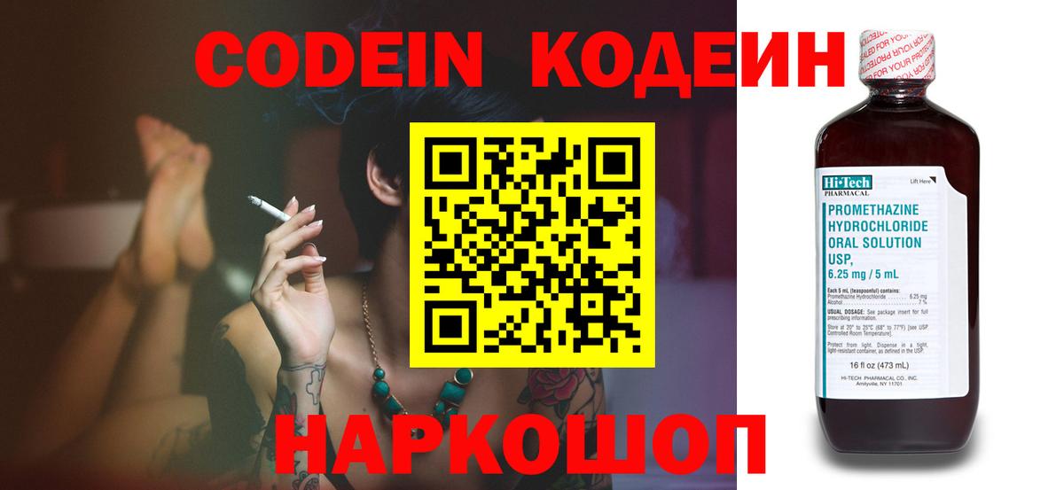 Кодеиновый сироп Lean Purple Drank  Вход с VPN  Нижний Тагил  Codein Purple Drank 